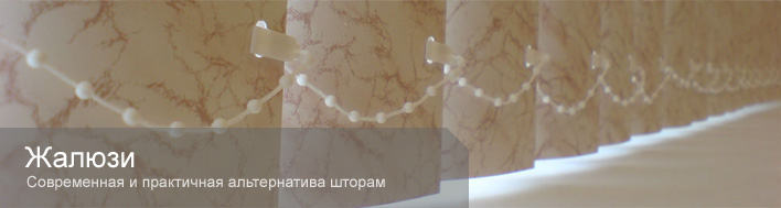 Жалюзи в Киеве и Киевской области