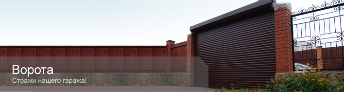 Ворота